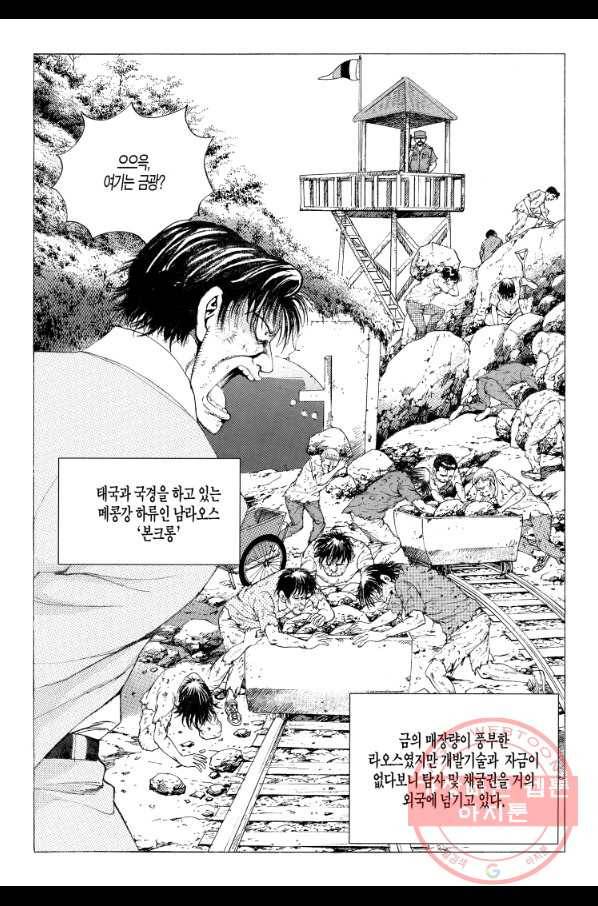 노숙왕 1부 18화 3