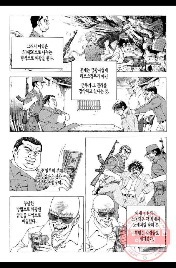 노숙왕 1부 18화 4