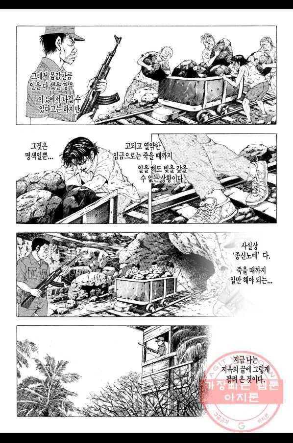 노숙왕 1부 18화 6