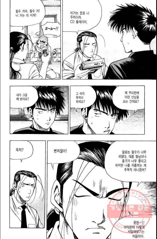 키드갱 58화 4