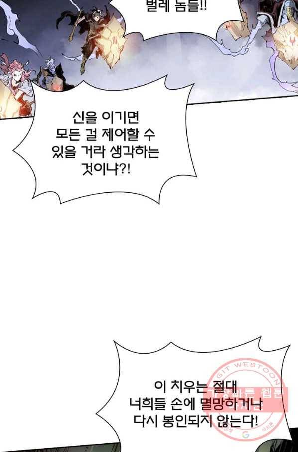 현호전기 시즌2 37화 4