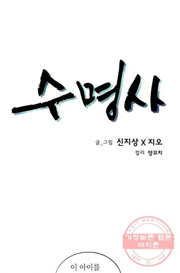 수명사 73화 1