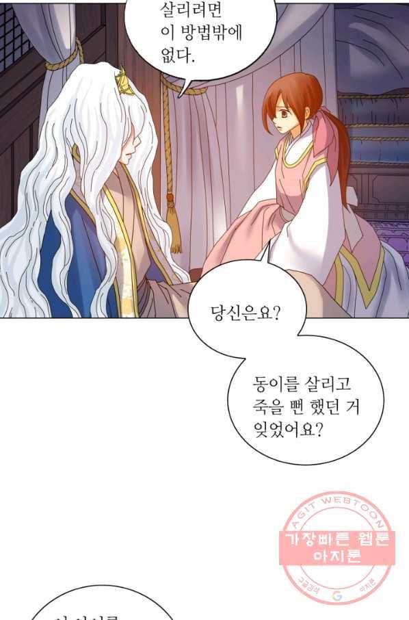 수명사 73화 2