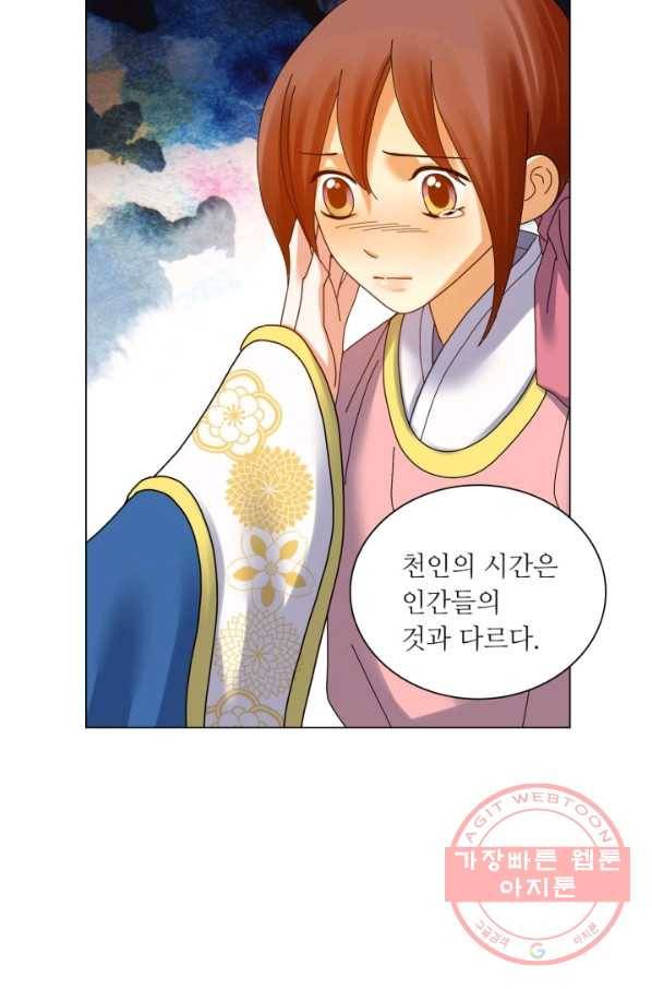 수명사 73화 6