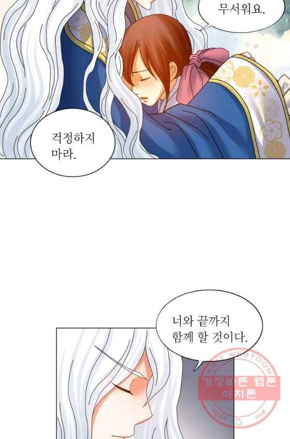 수명사 73화 9