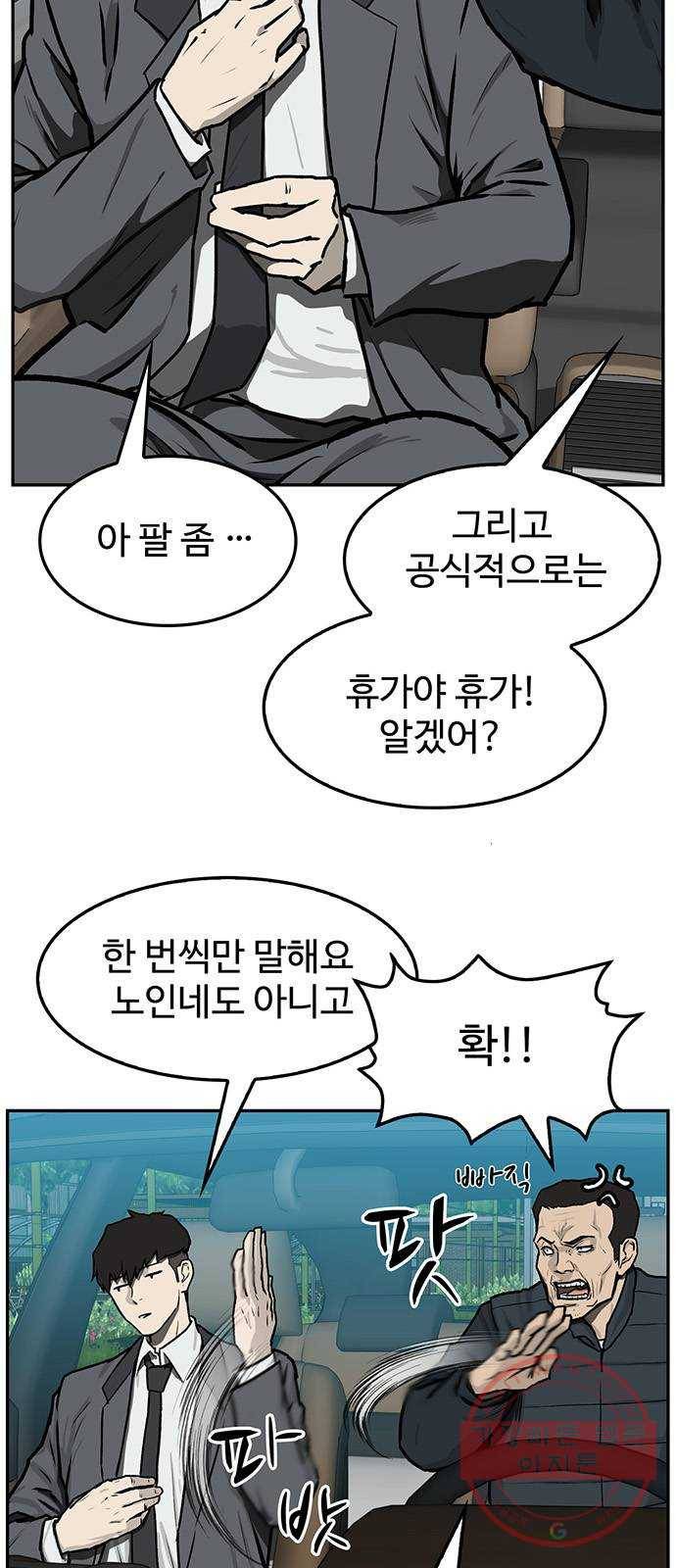 쌈빡 1화 3