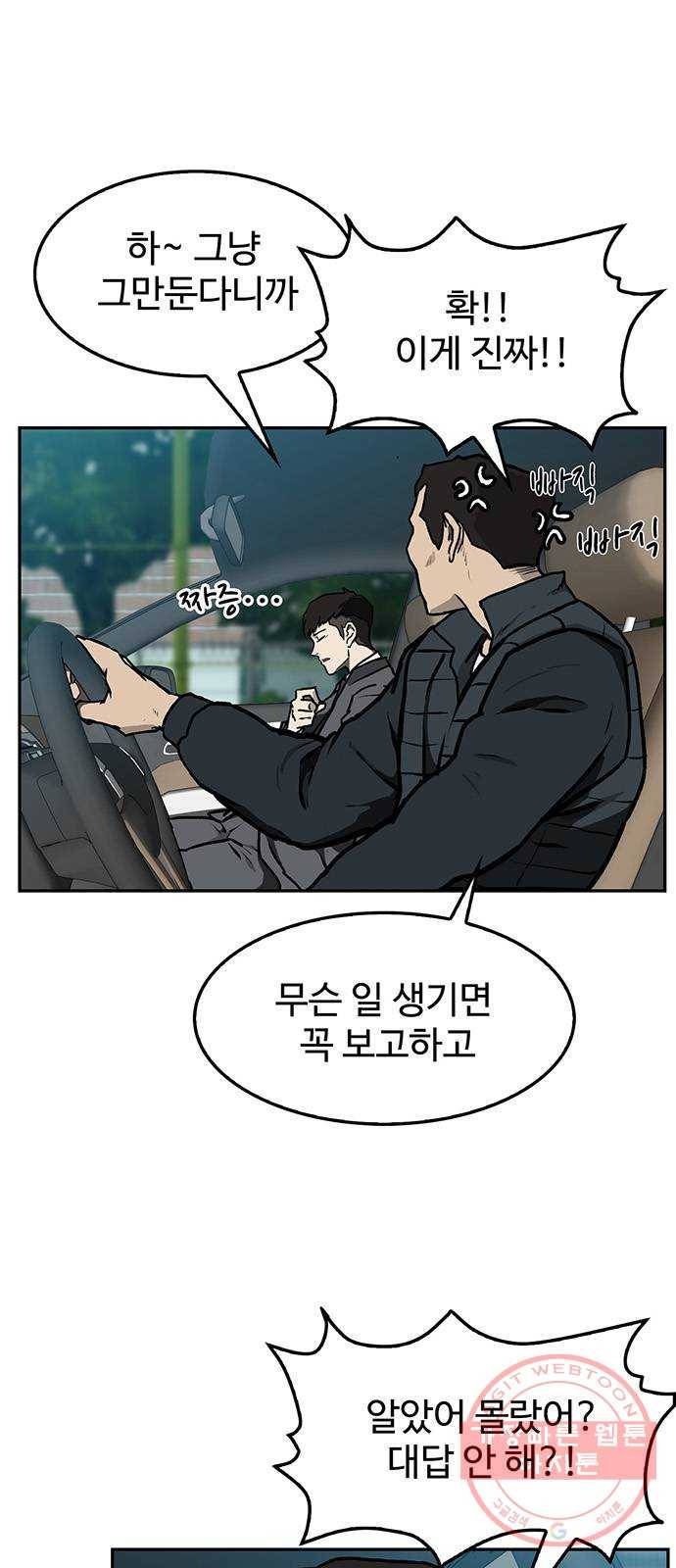 쌈빡 1화 5