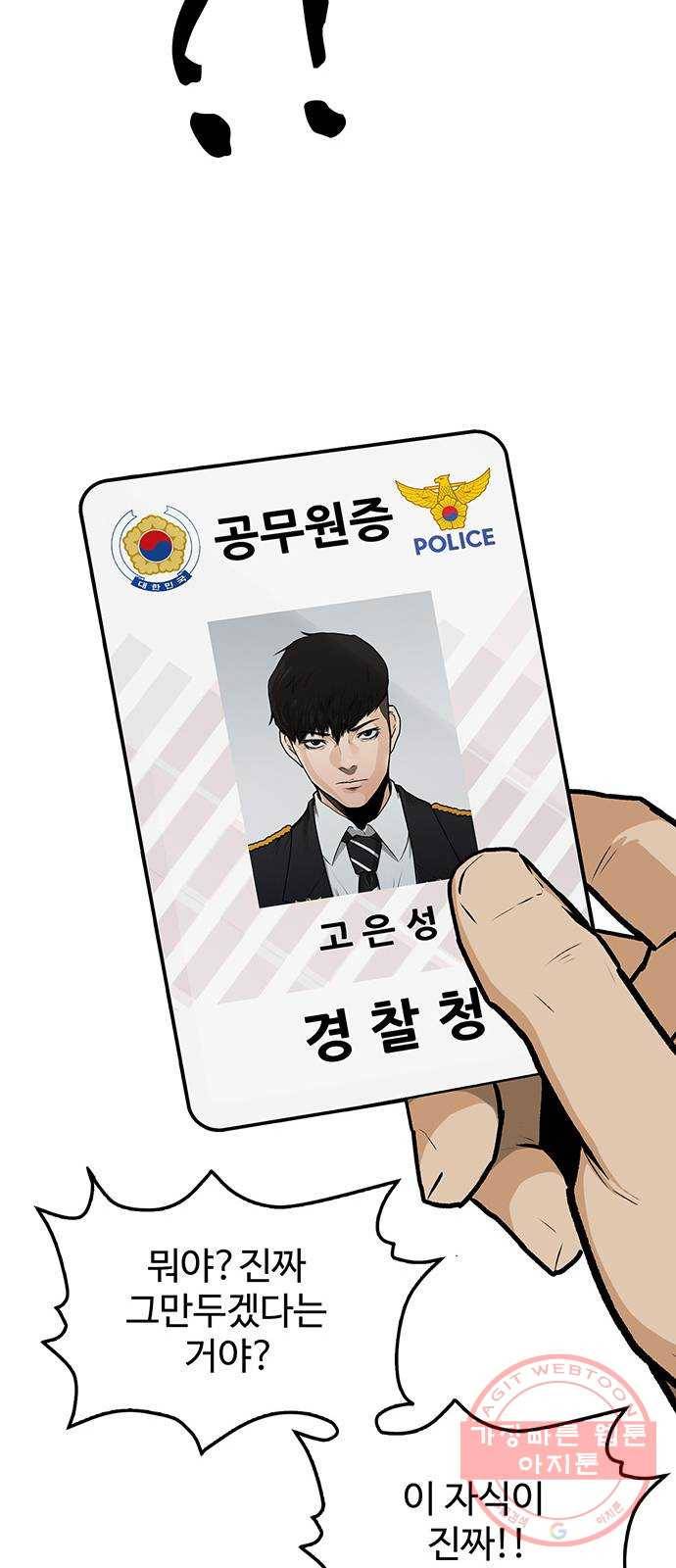 쌈빡 1화 9