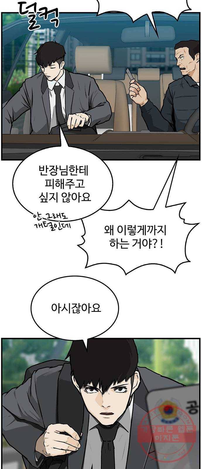 쌈빡 1화 10