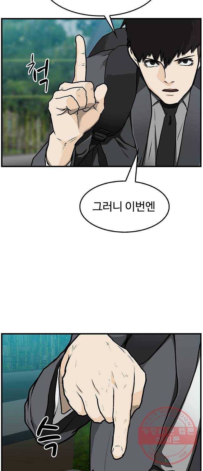 쌈빡 1화 12
