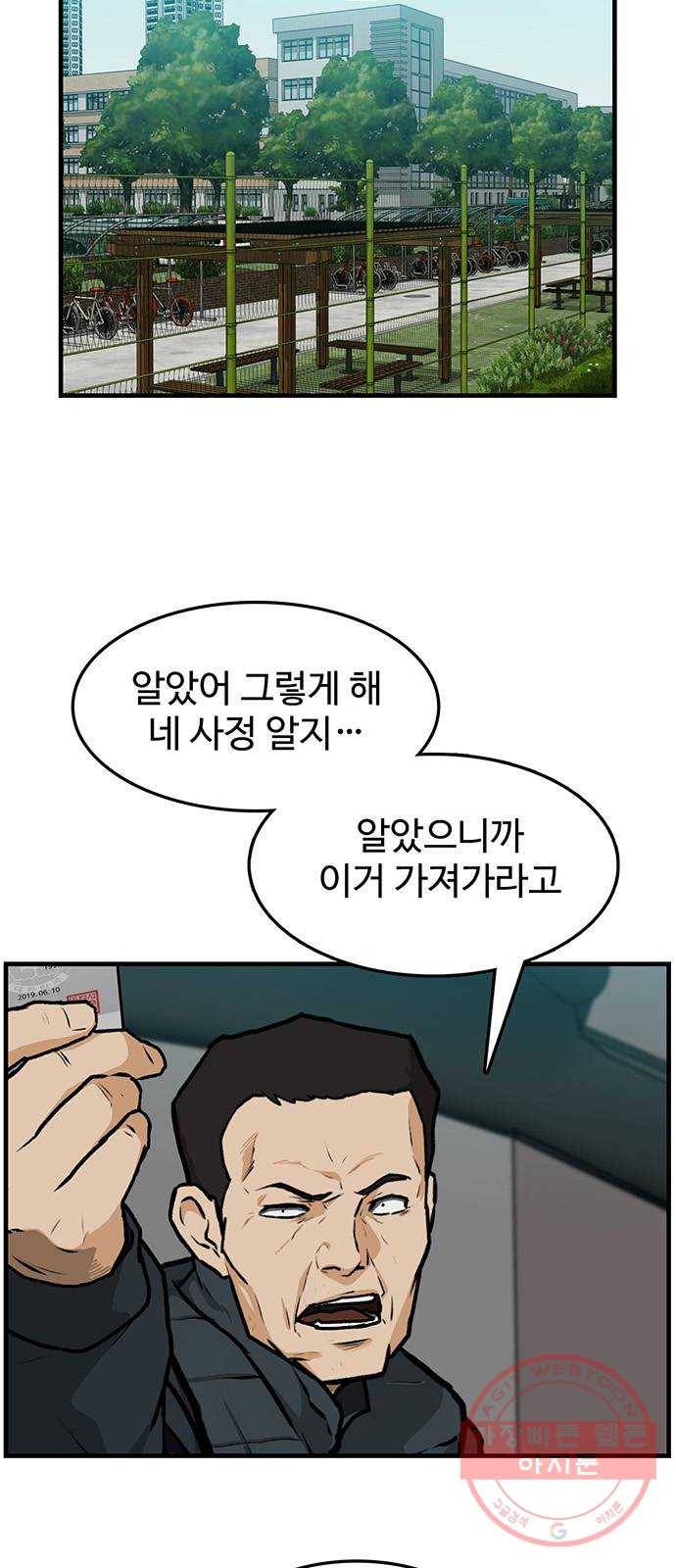 쌈빡 1화 14