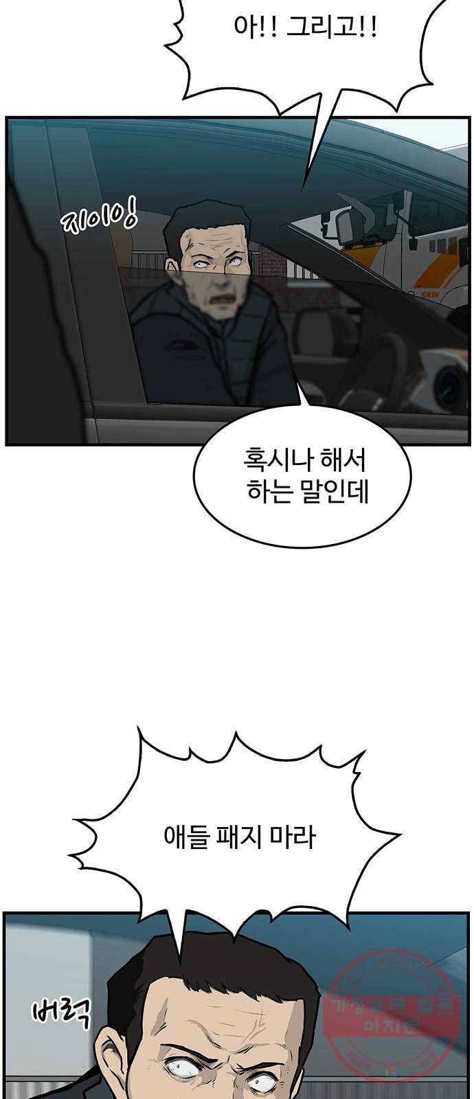 쌈빡 1화 16