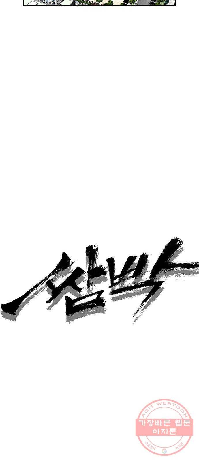 쌈빡 1화 22