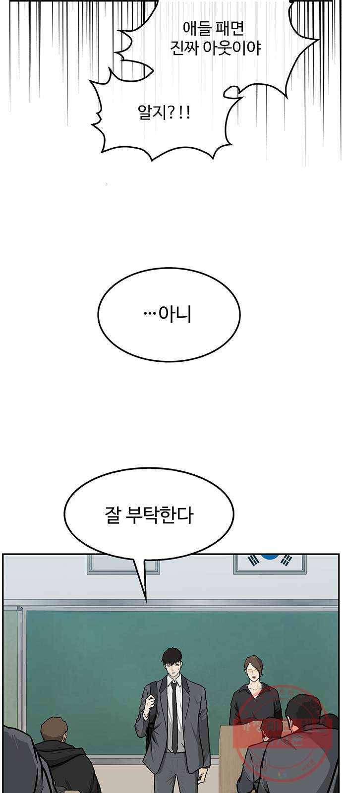 쌈빡 1화 28