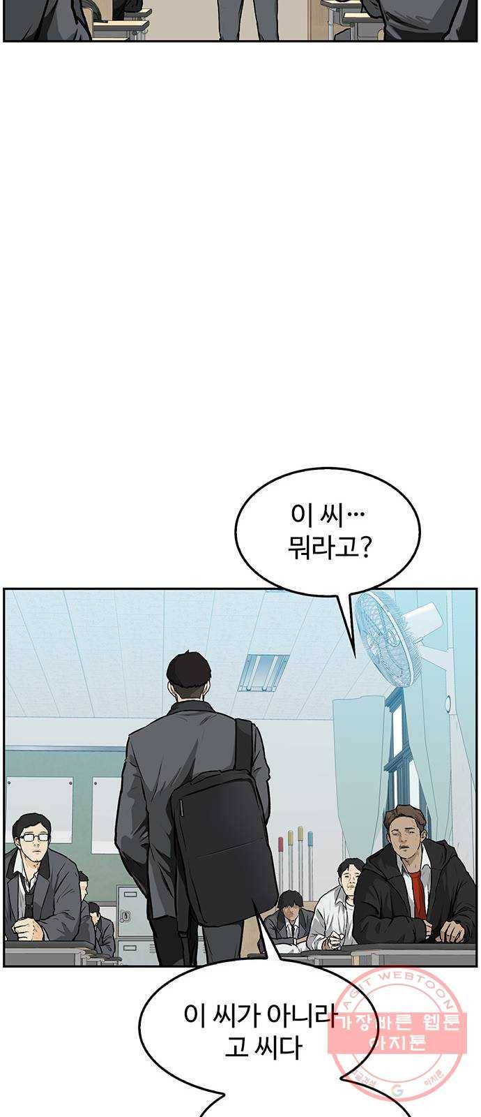 쌈빡 1화 29