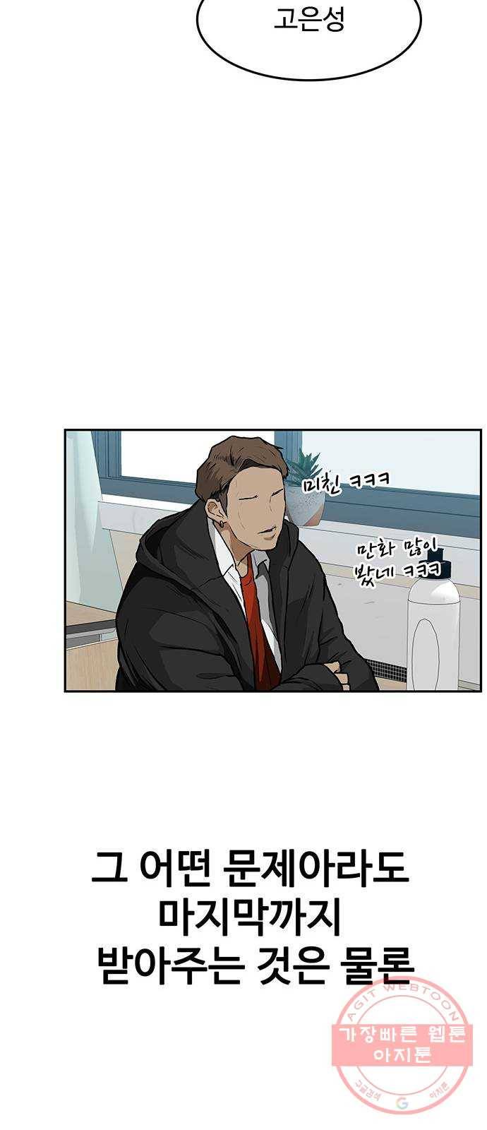 쌈빡 1화 30