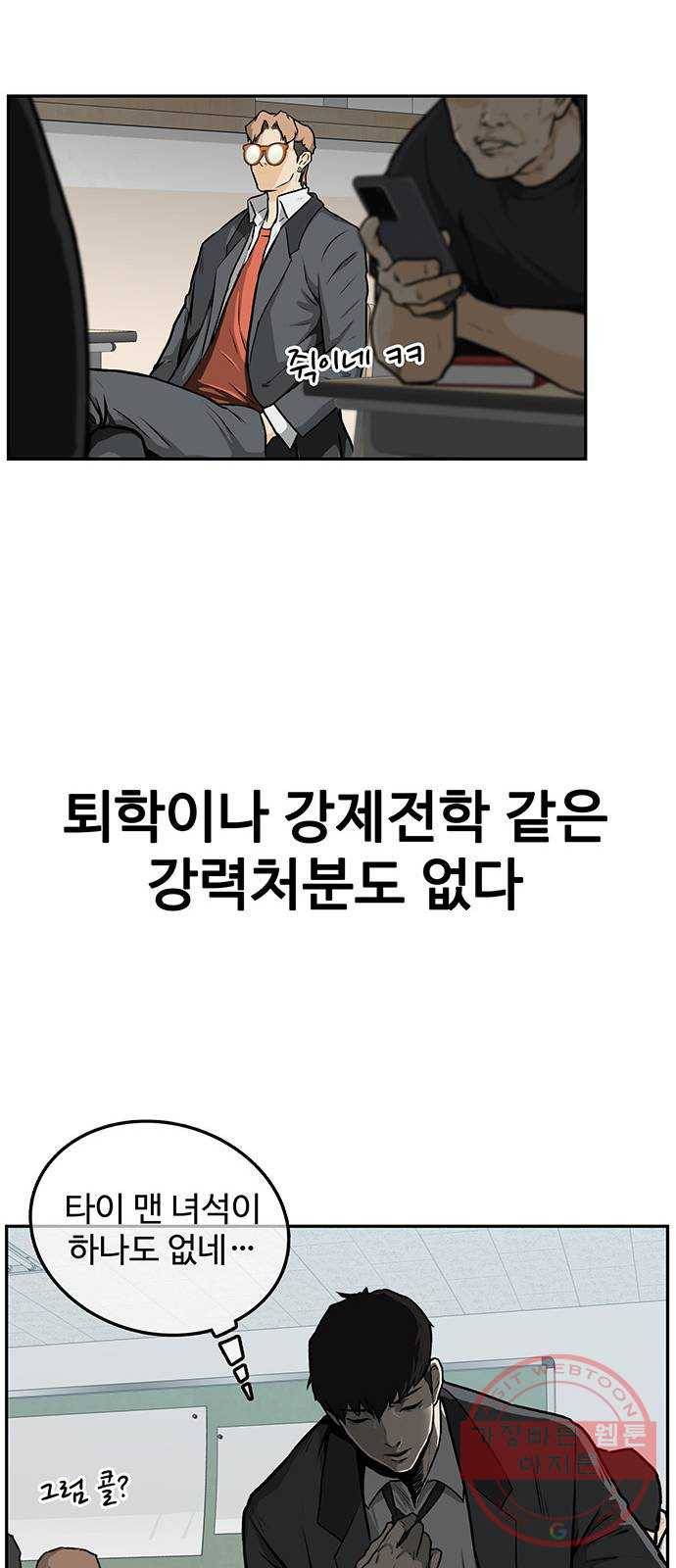 쌈빡 1화 31