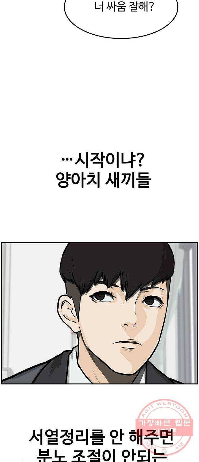 쌈빡 1화 43