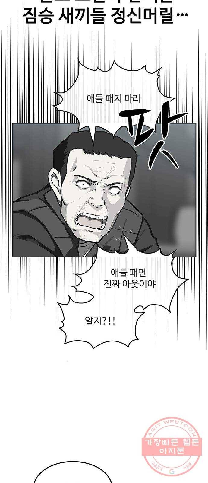 쌈빡 1화 44