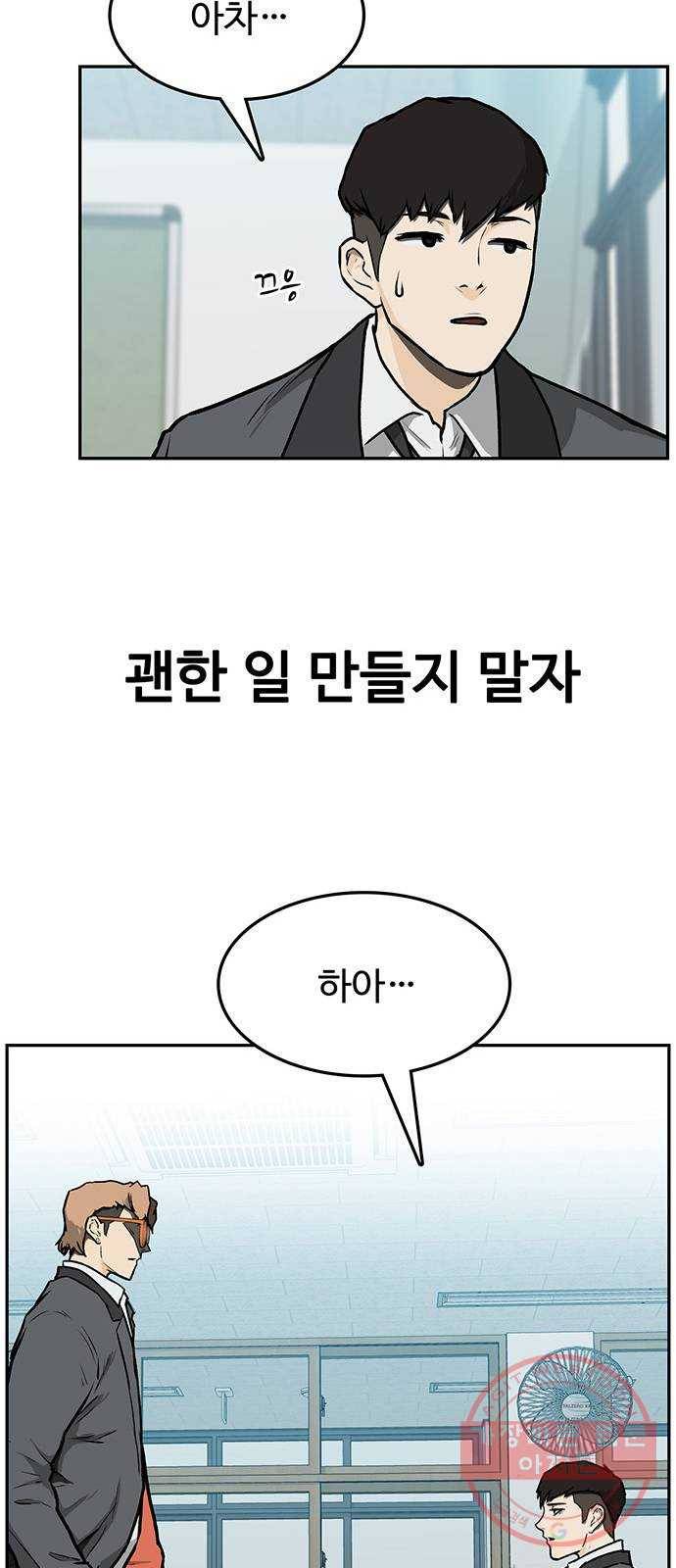 쌈빡 1화 45