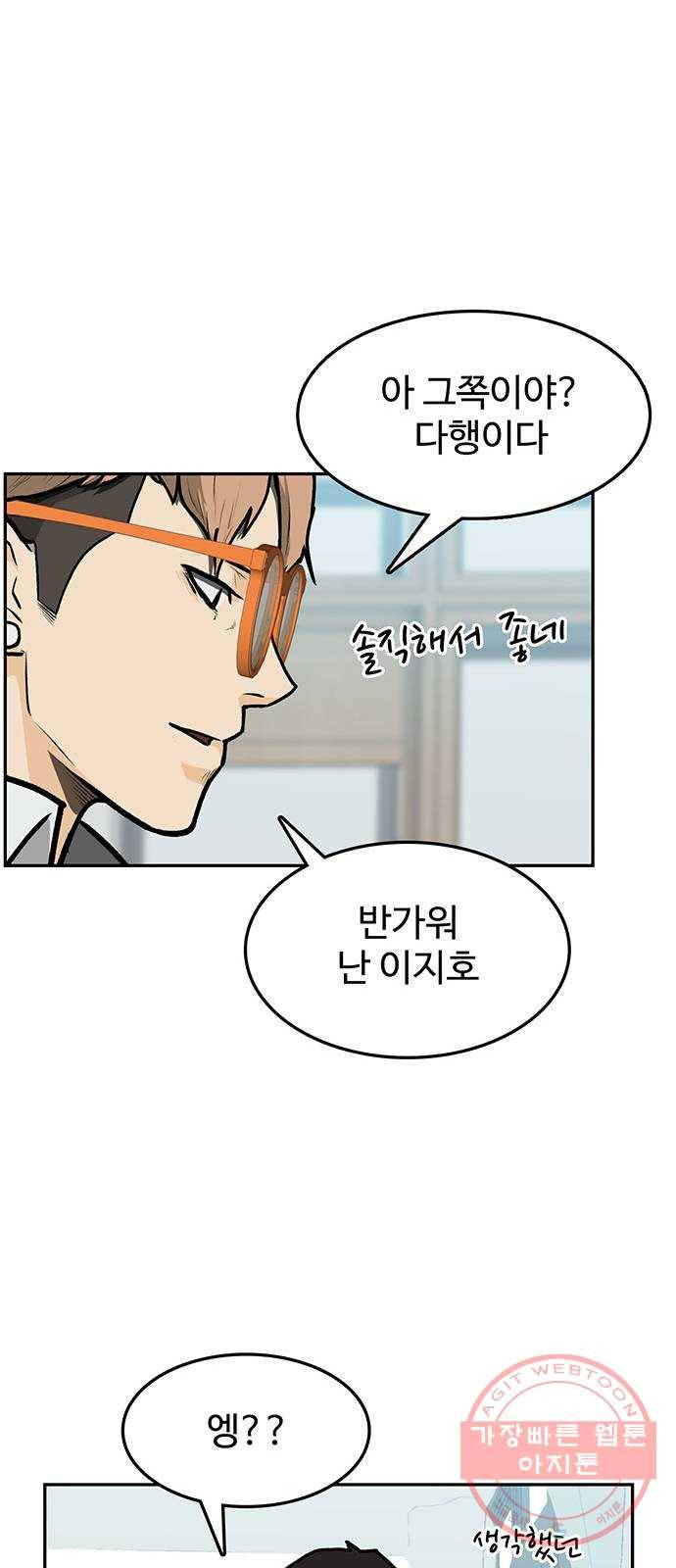 쌈빡 1화 47