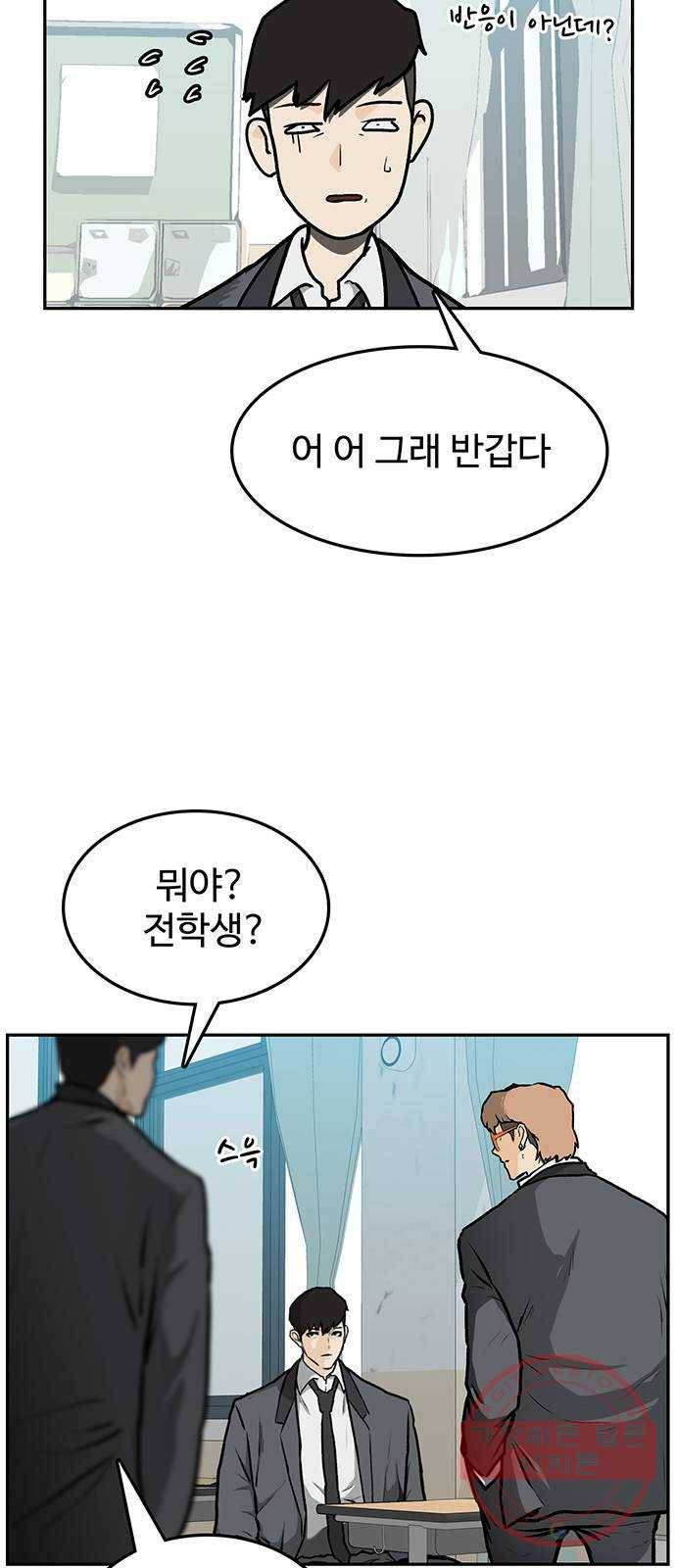 쌈빡 1화 48
