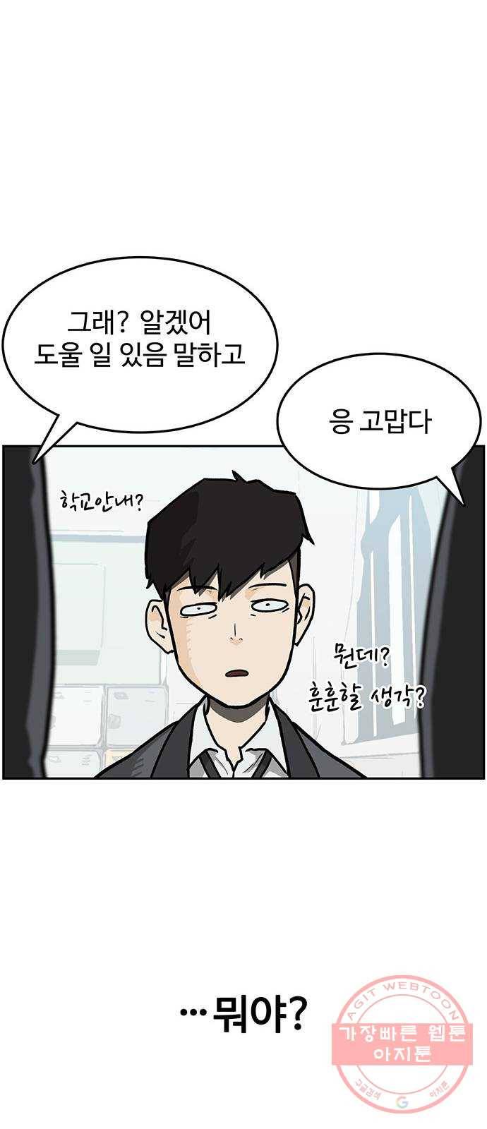 쌈빡 1화 50