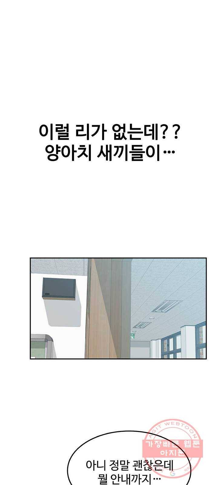 쌈빡 1화 51