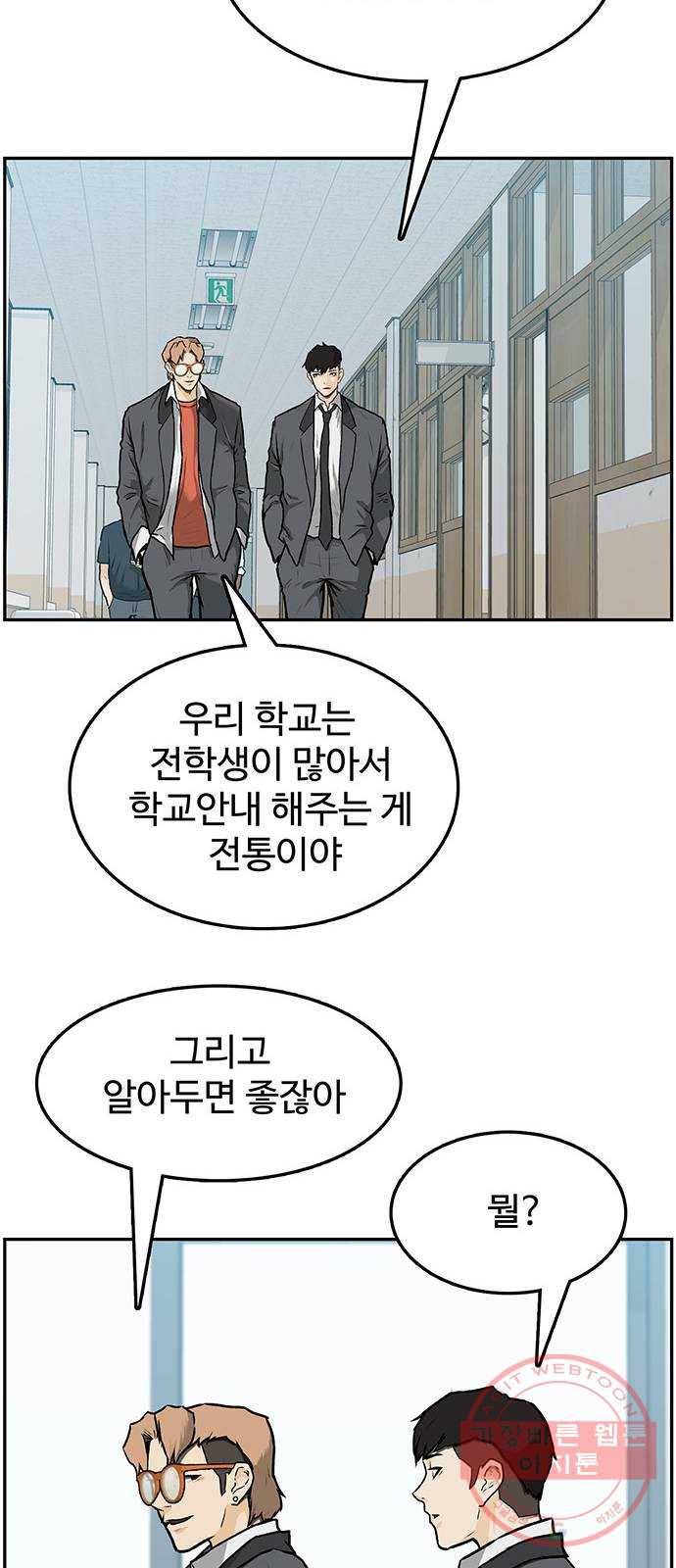 쌈빡 1화 52