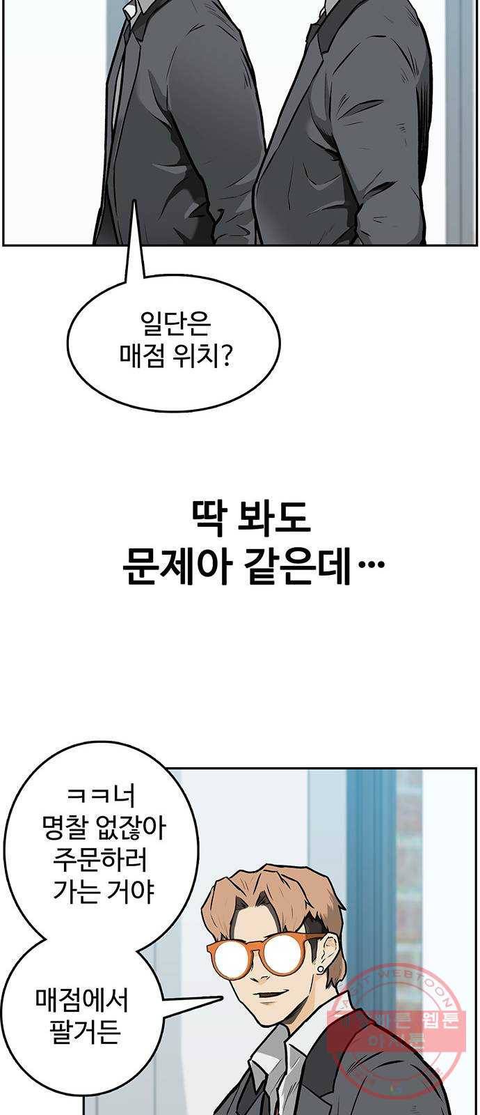 쌈빡 1화 53
