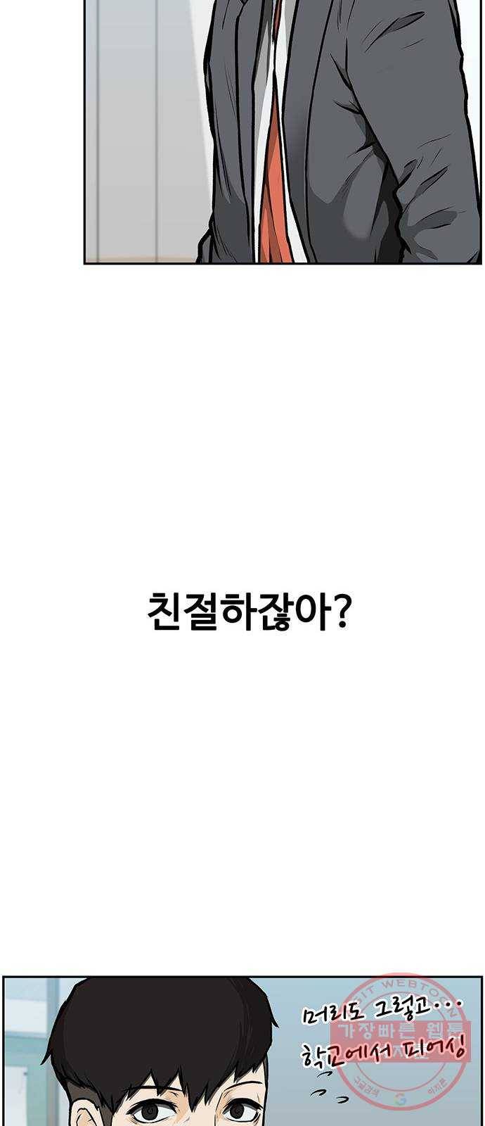 쌈빡 1화 54