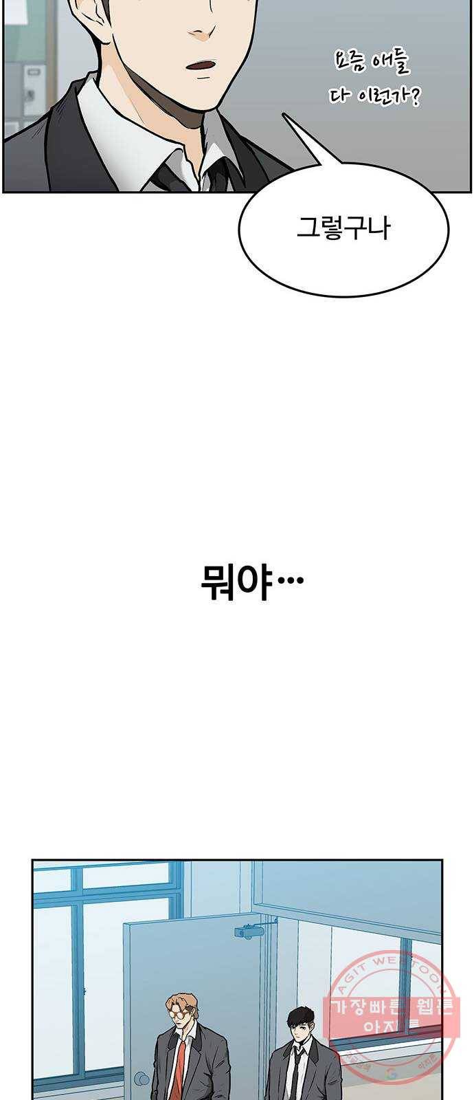 쌈빡 1화 55