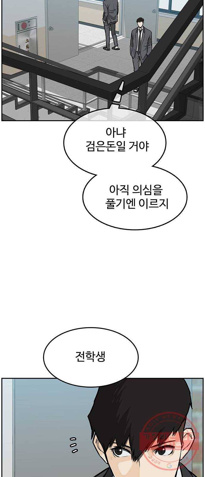 쌈빡 1화 59
