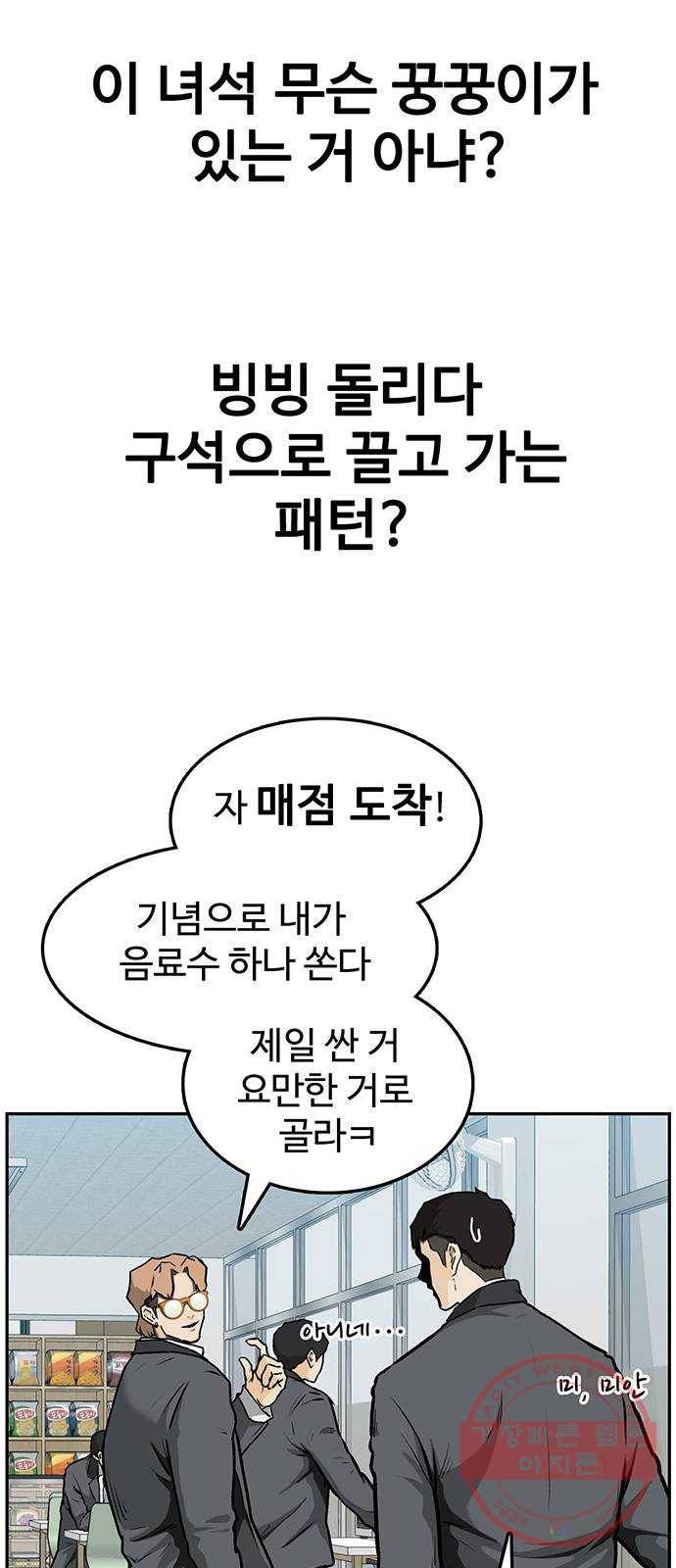 쌈빡 1화 66