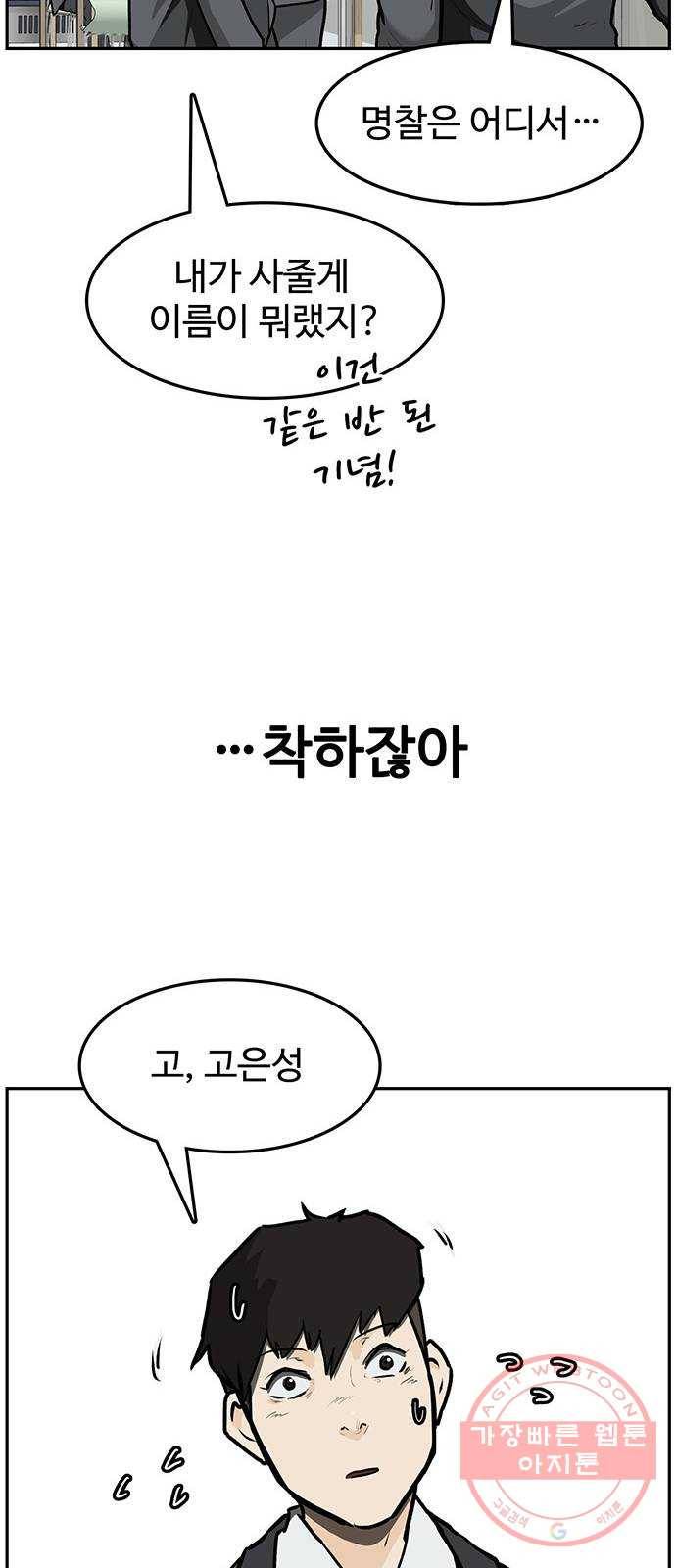 쌈빡 1화 67