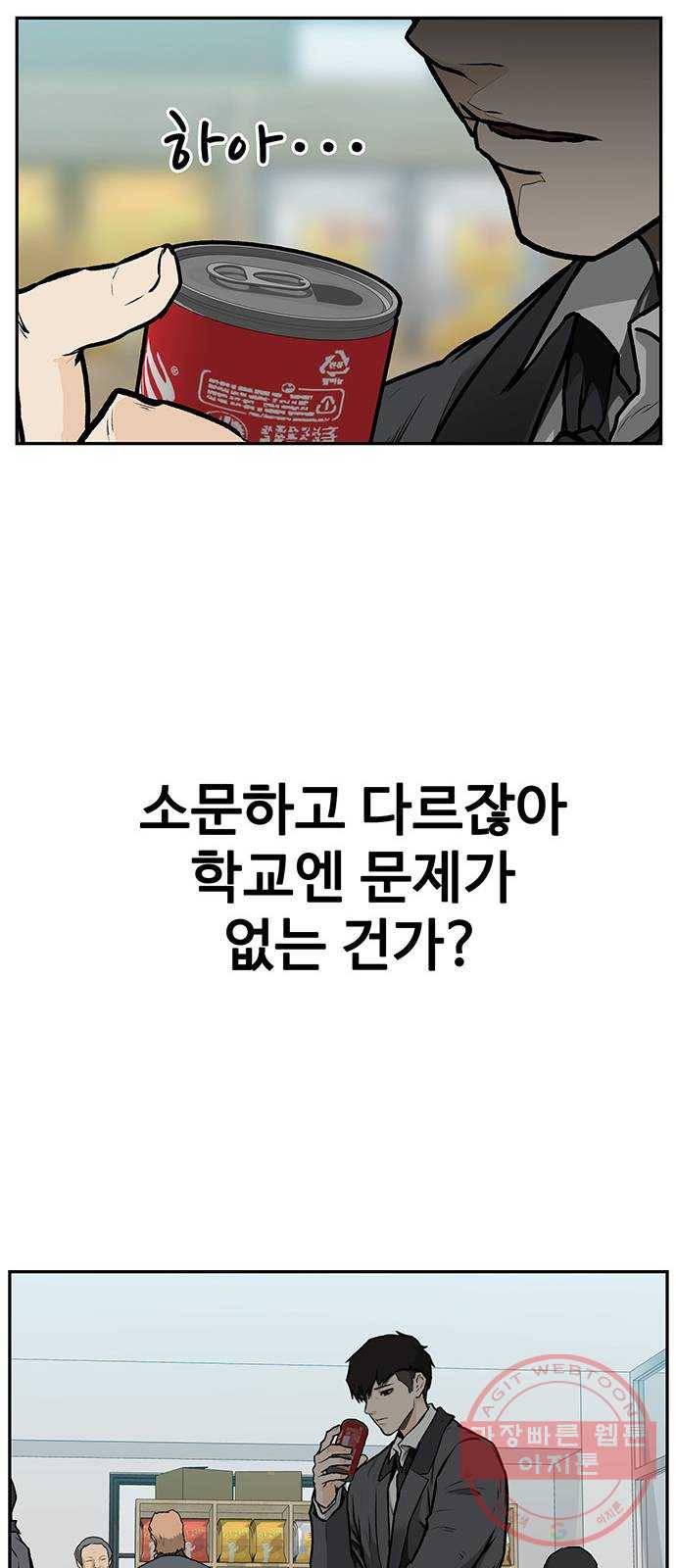 쌈빡 1화 70