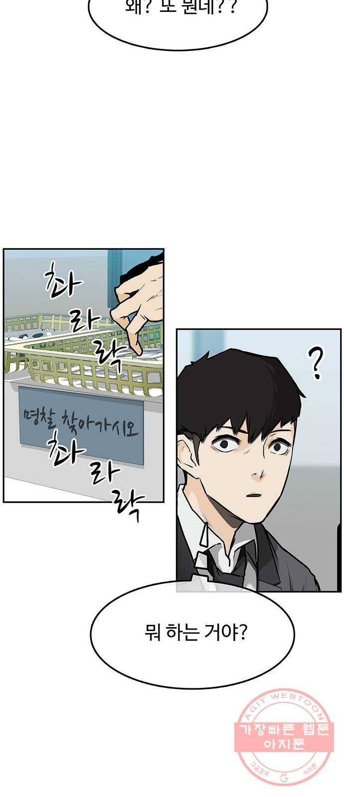 쌈빡 1화 74
