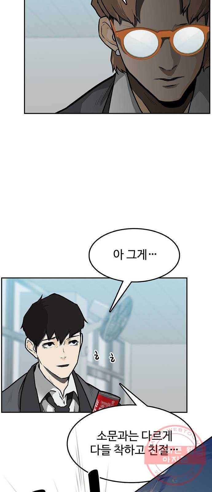 쌈빡 1화 76