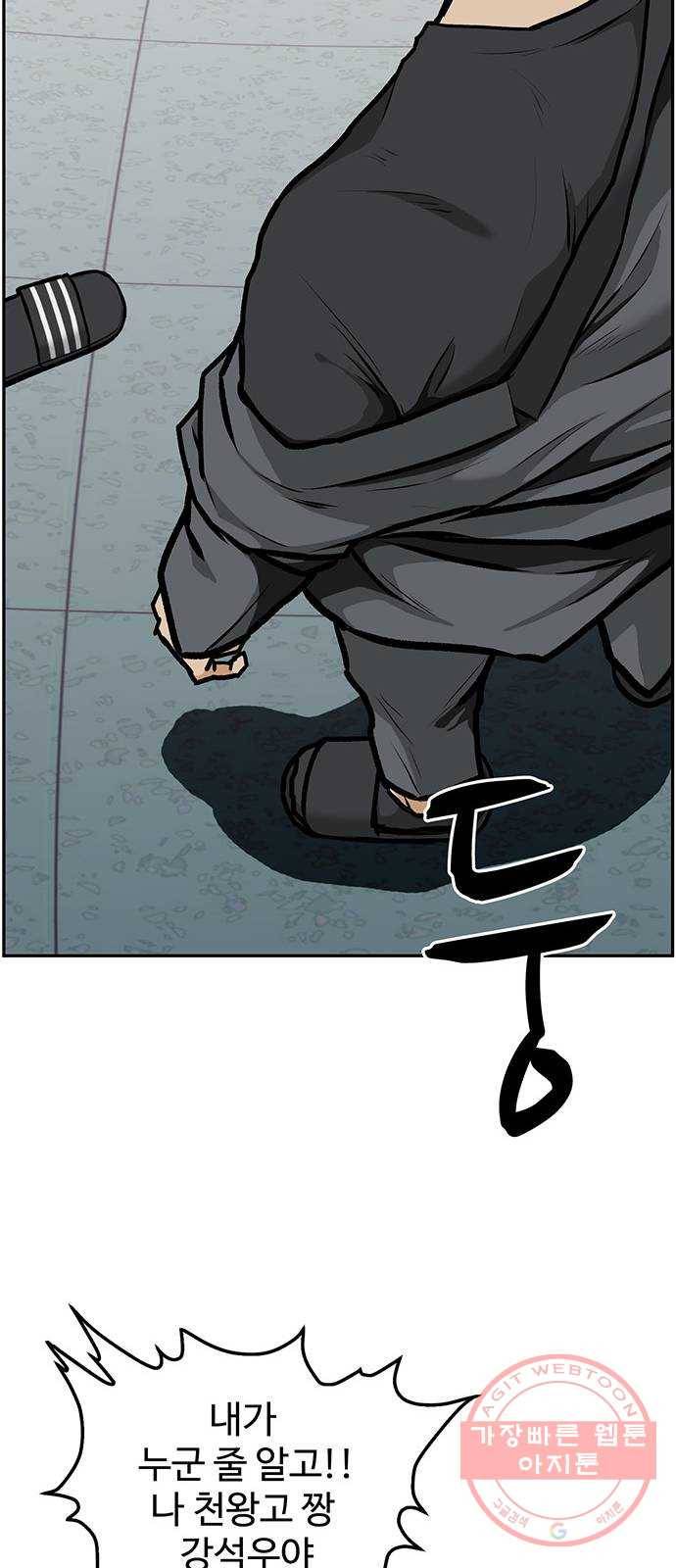 쌈빡 1화 79