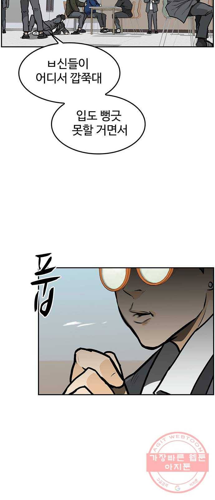 쌈빡 1화 81