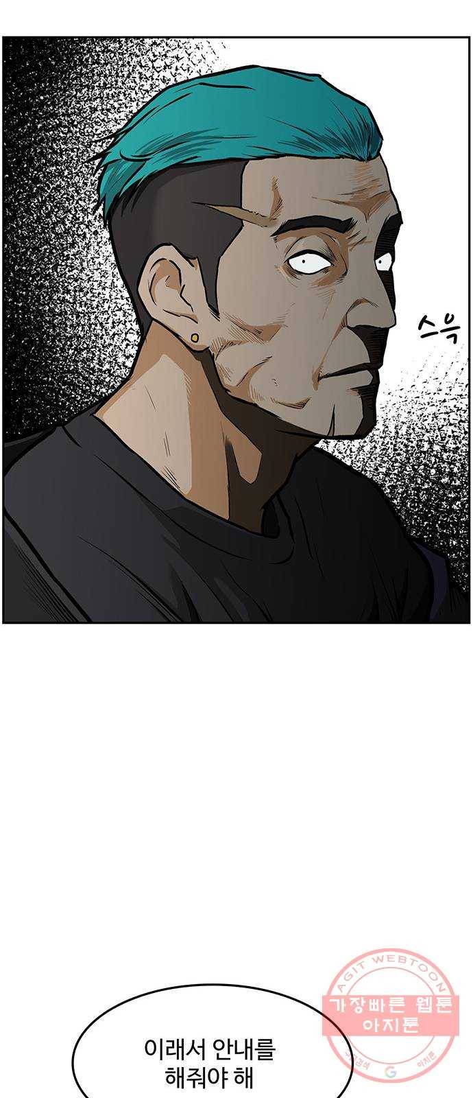 쌈빡 1화 83
