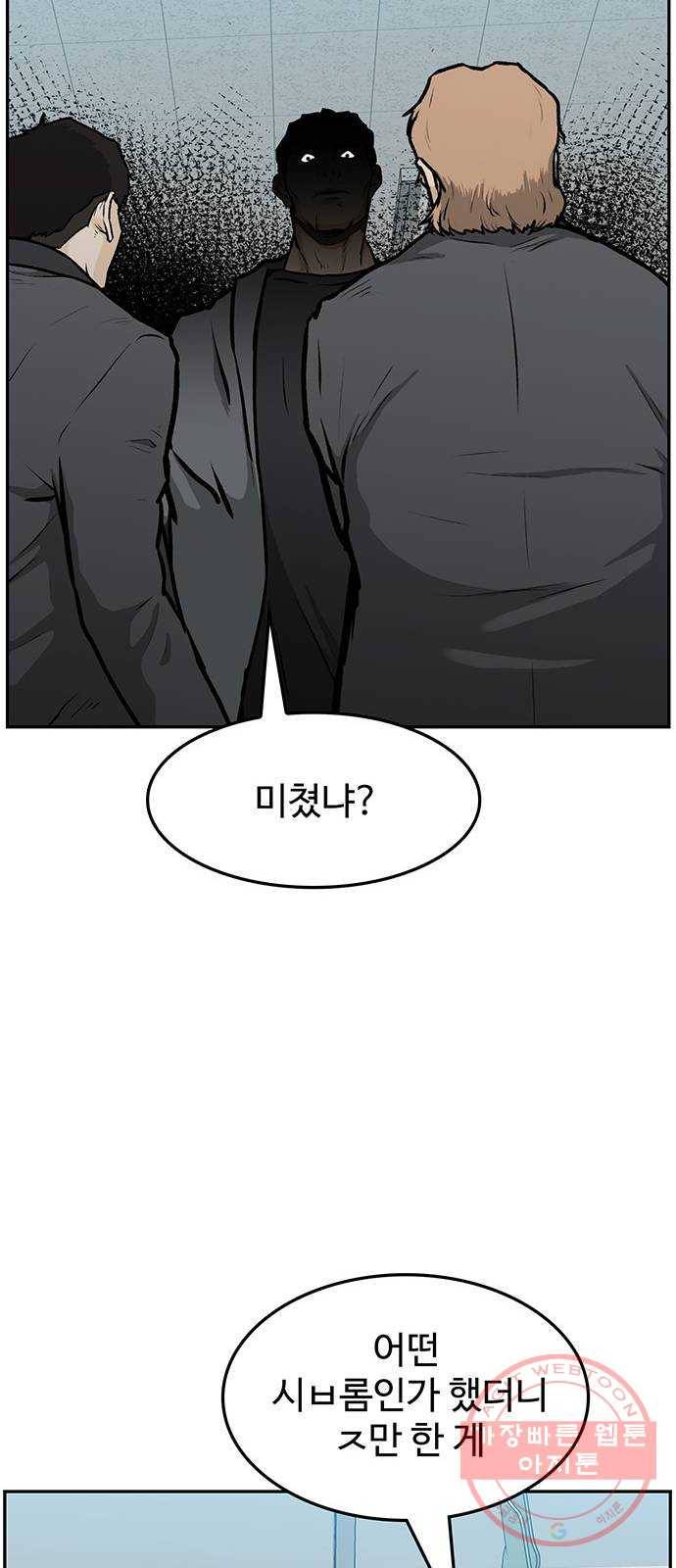 쌈빡 1화 85