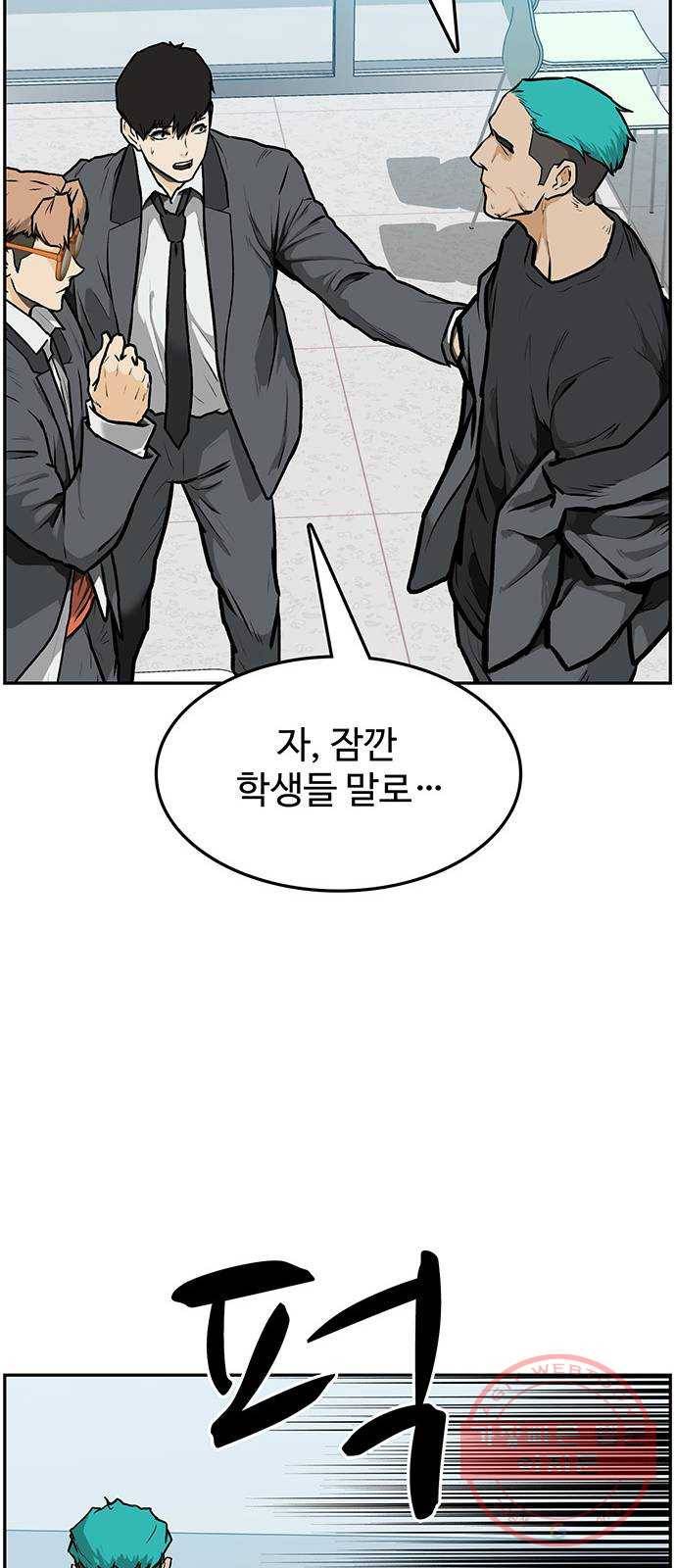 쌈빡 1화 86