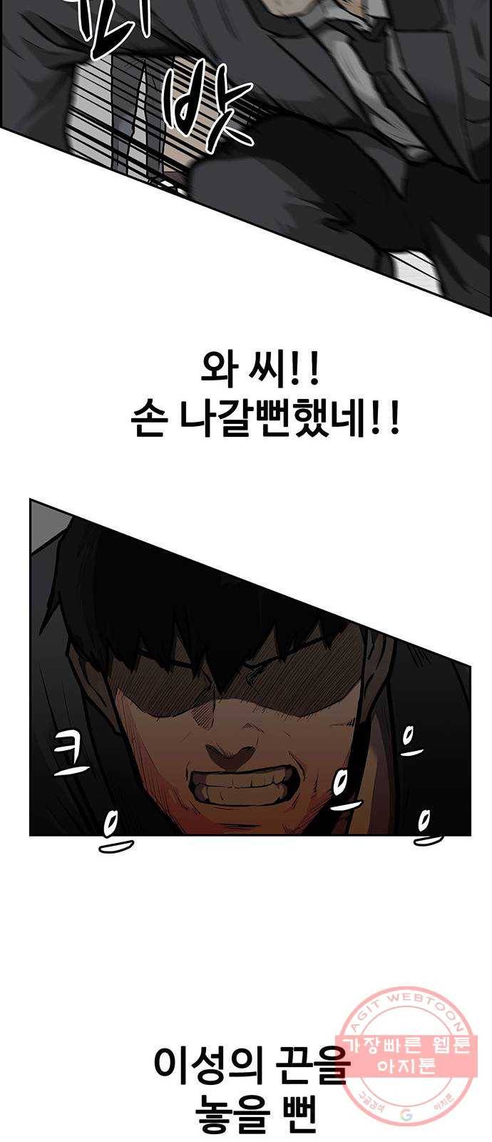 쌈빡 1화 89