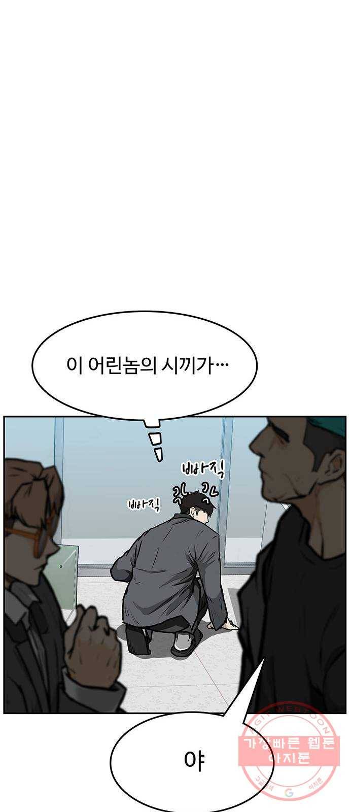 쌈빡 1화 90