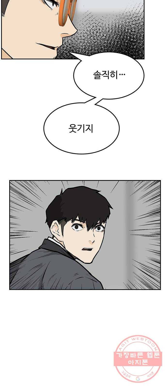 쌈빡 1화 92