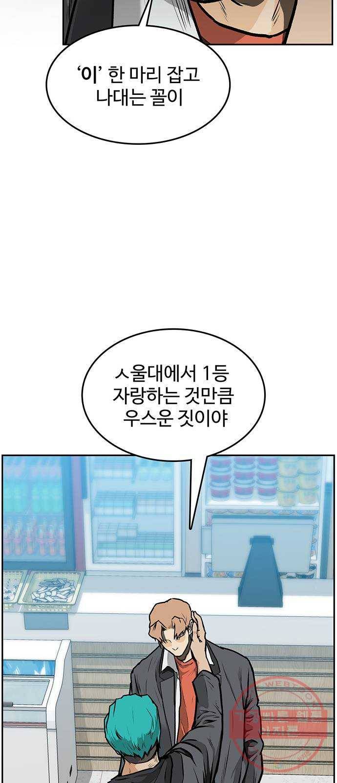 쌈빡 1화 95