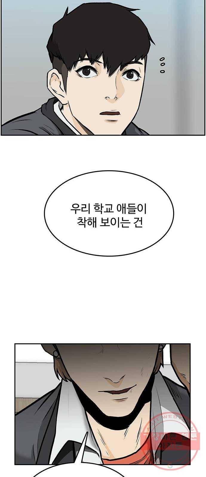 쌈빡 1화 97