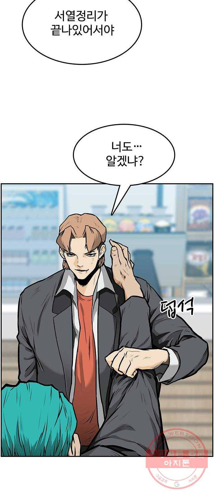 쌈빡 1화 98