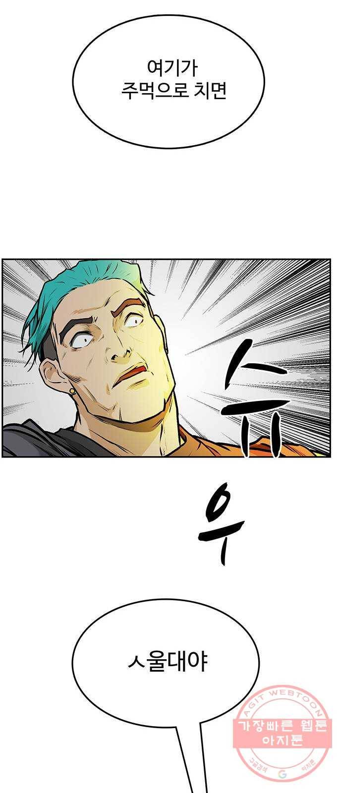 쌈빡 1화 99